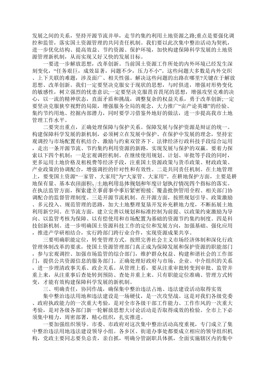 全市整治违法用地动员大会上讲话稿1Word下载.docx_第3页