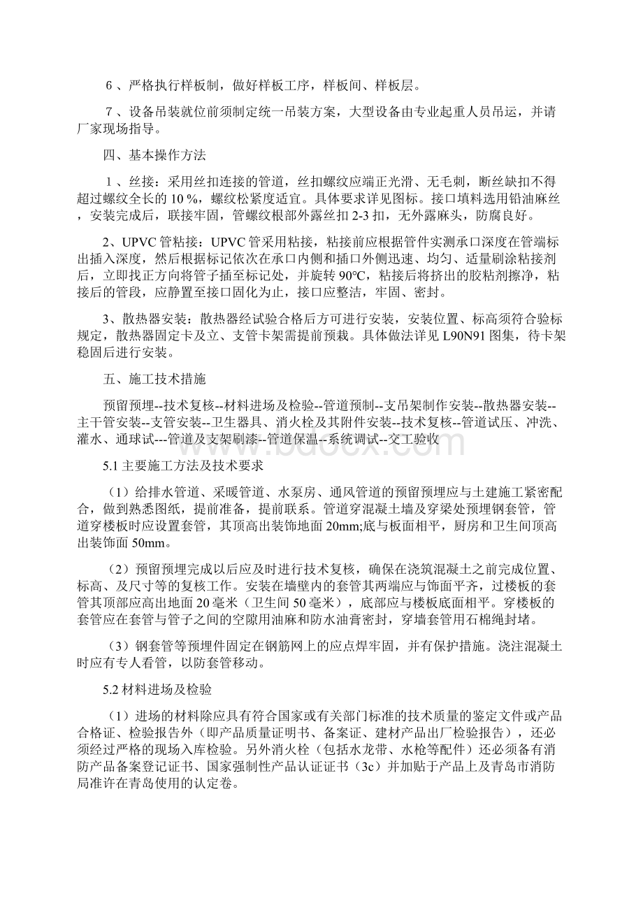 水暖工程施工方案Word下载.docx_第2页