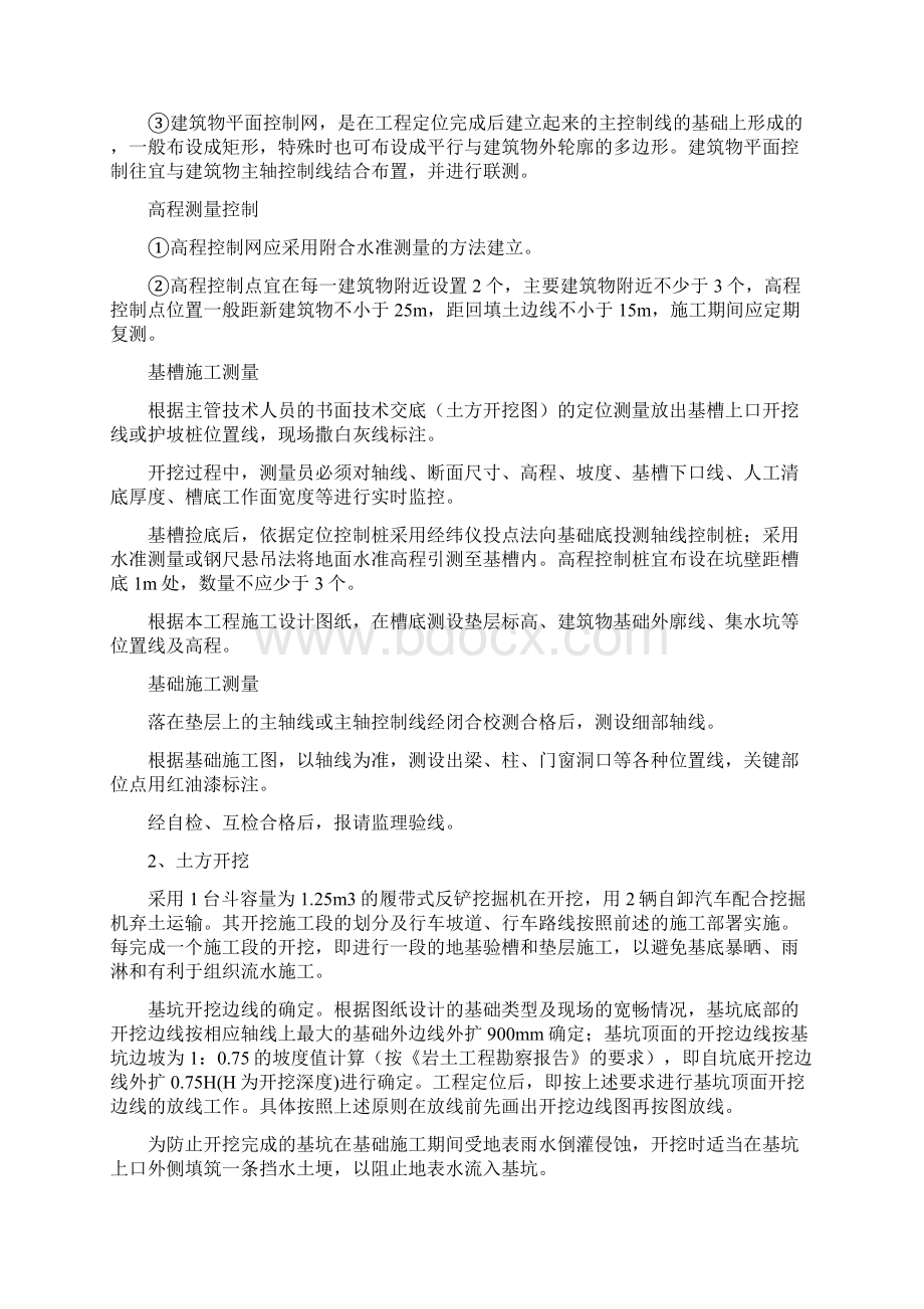 钢结构彩板房施工方案最新资料.docx_第2页