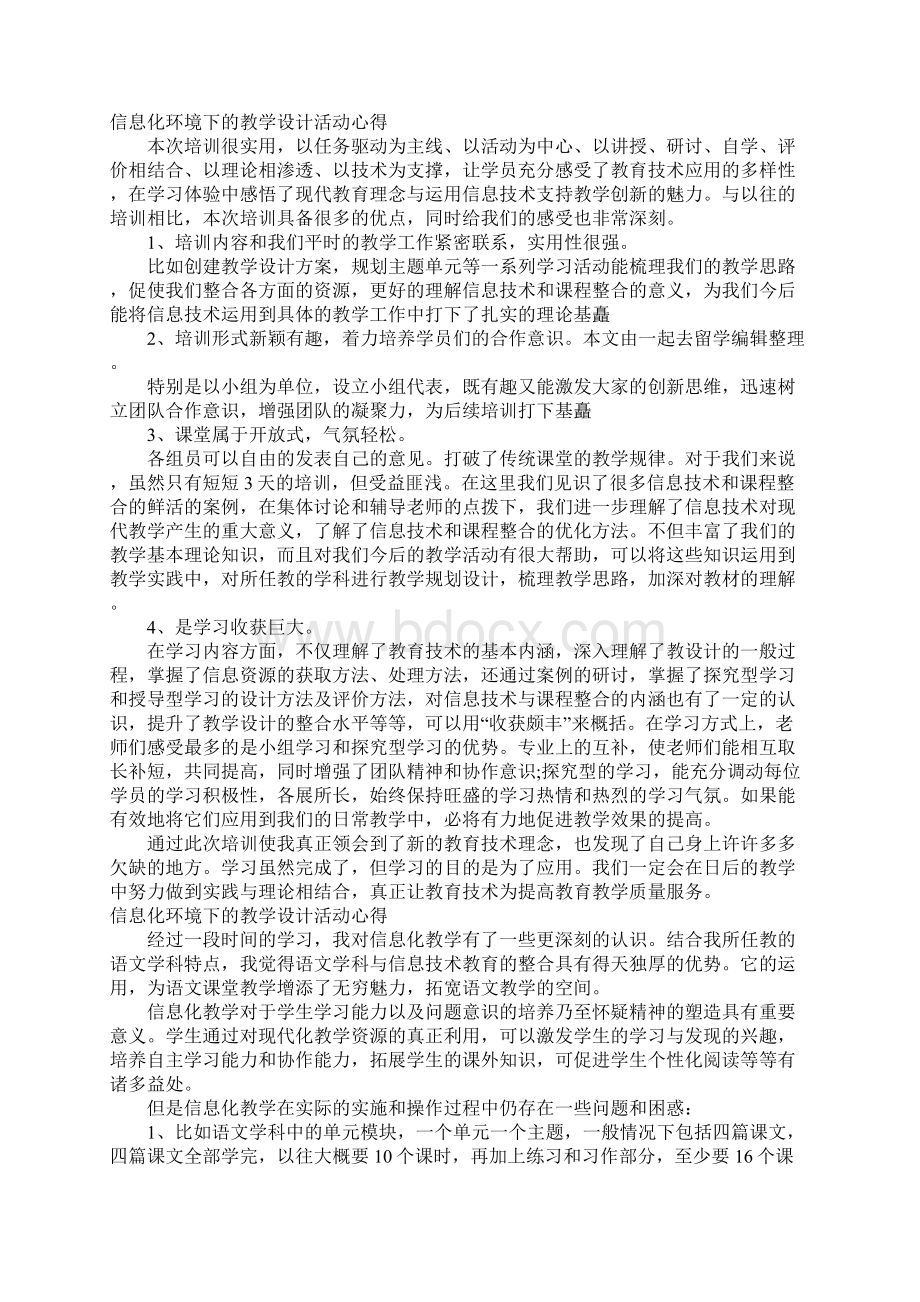 信息化环境下的教学设计活动心得.docx_第3页