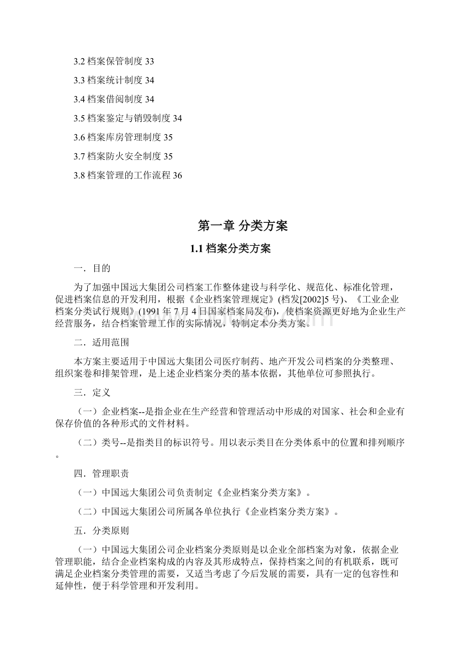 精品最新中国远大集团档案管理手册Word文件下载.docx_第2页