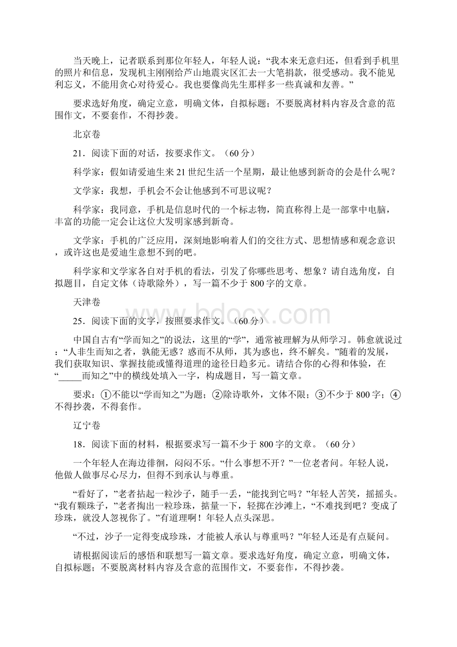 高考语文试题考点作文分类汇编21.docx_第2页