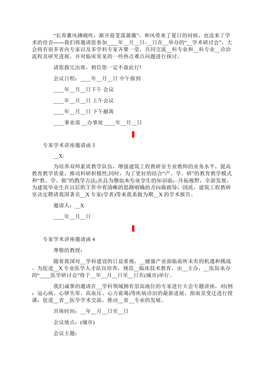 专家学术讲座邀请函.docx_第2页