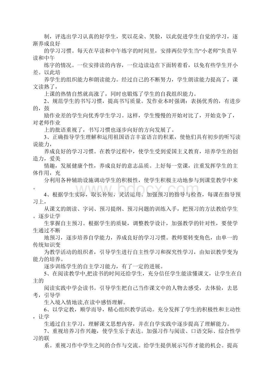 四年级上册语文教师工作总结.docx_第3页