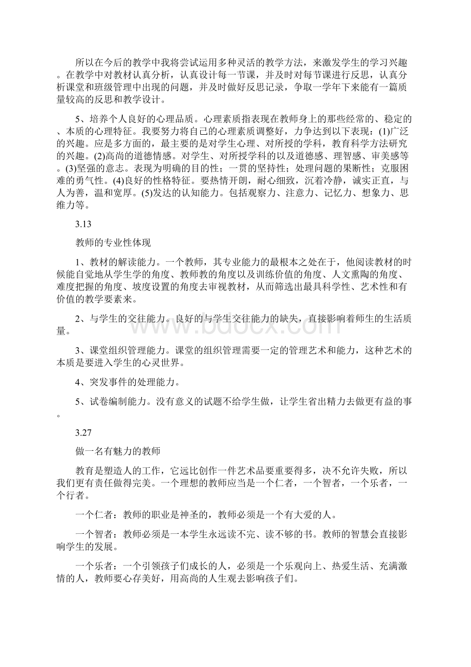 教师政治学习笔记.docx_第2页