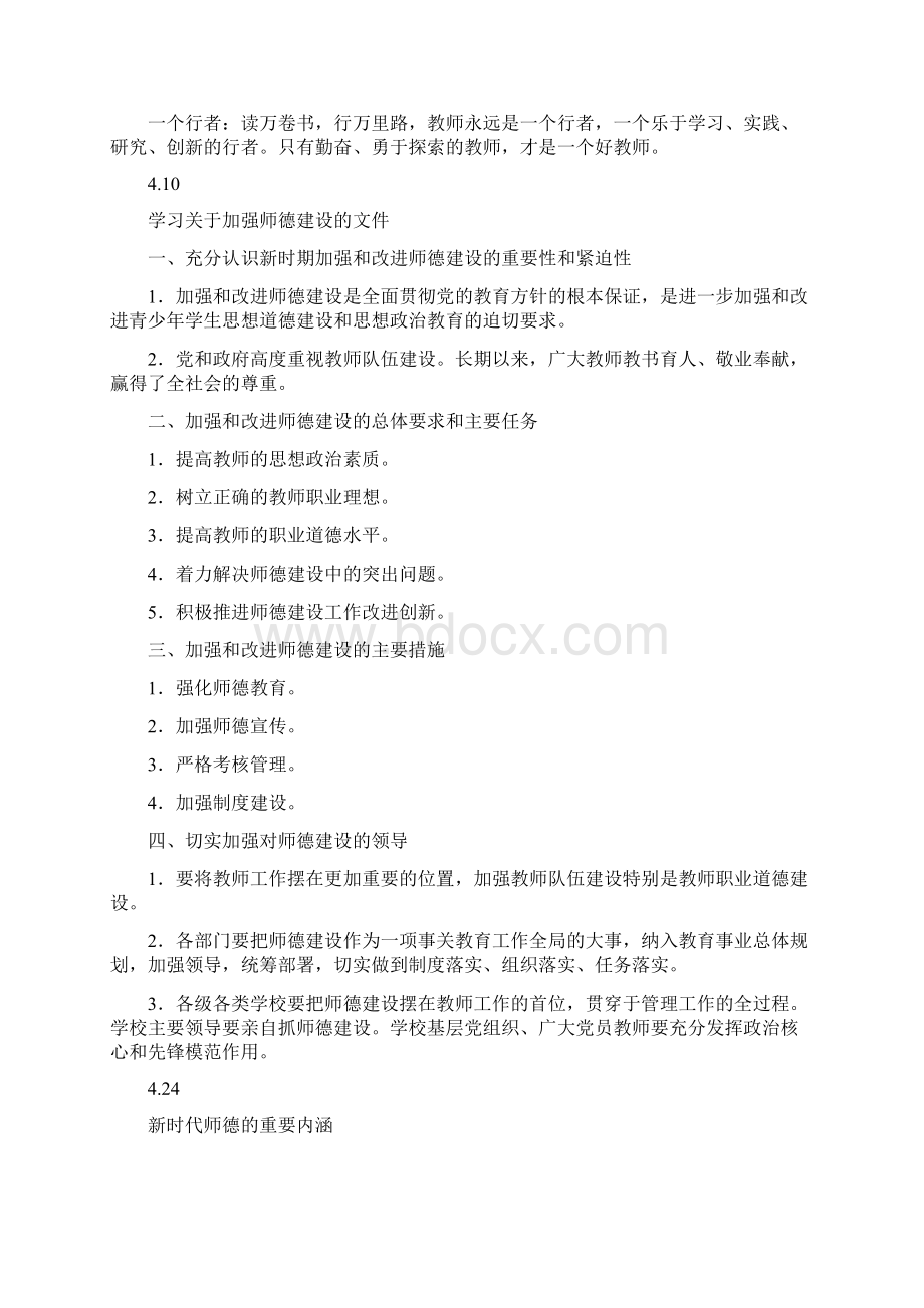 教师政治学习笔记.docx_第3页