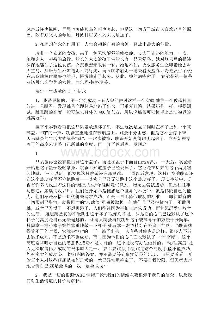 楷模营销培训教材6Word文档格式.docx_第2页