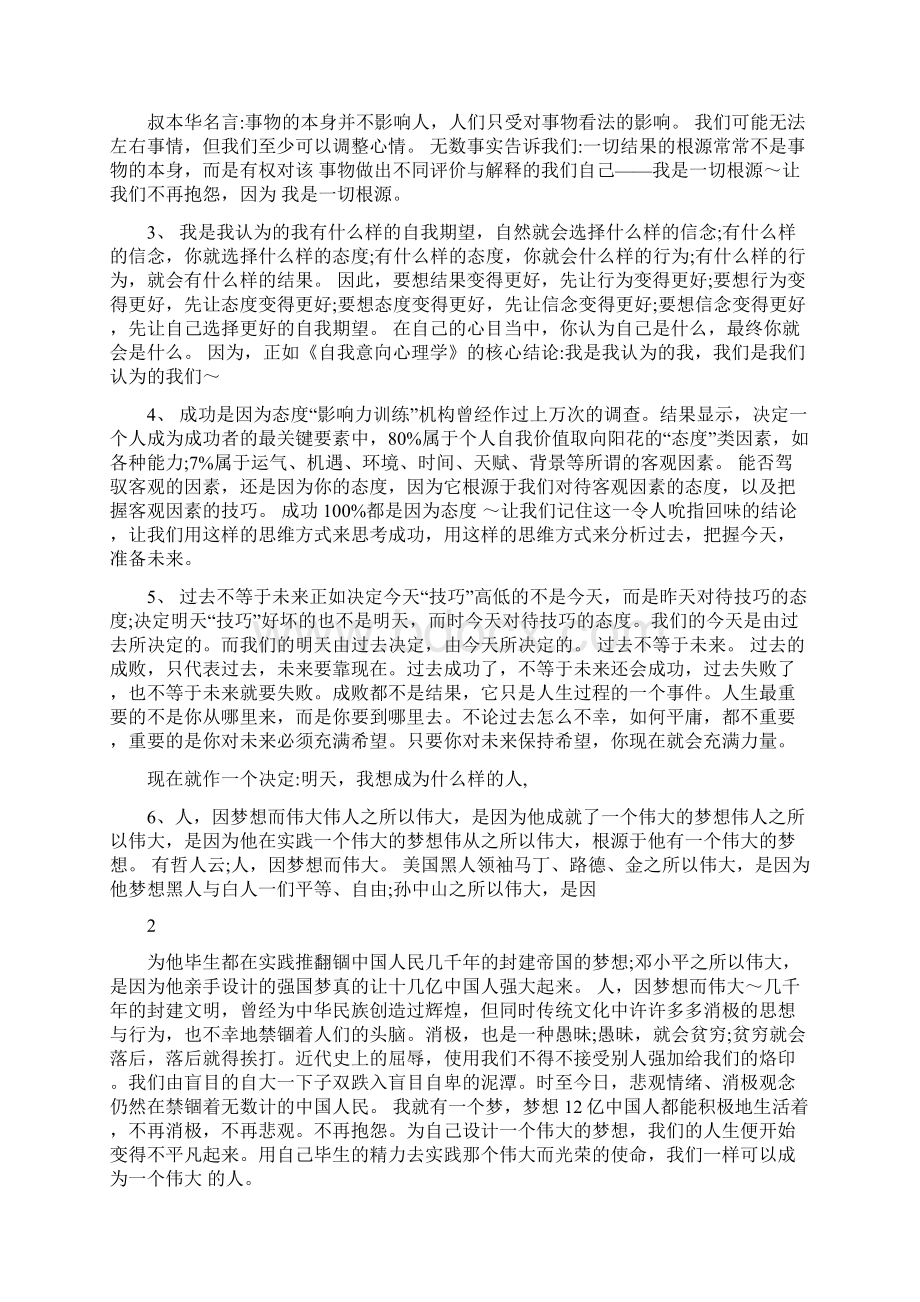 楷模营销培训教材6Word文档格式.docx_第3页