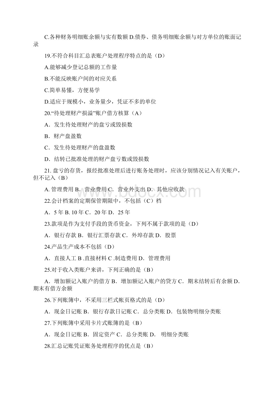 浙江省会计从业资格考试度.docx_第3页