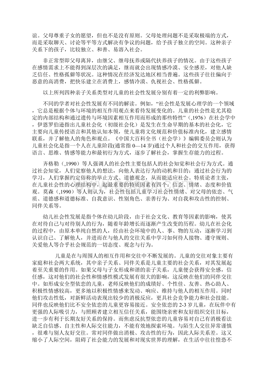 亲子关系对儿童社会性发展的影响.docx_第2页