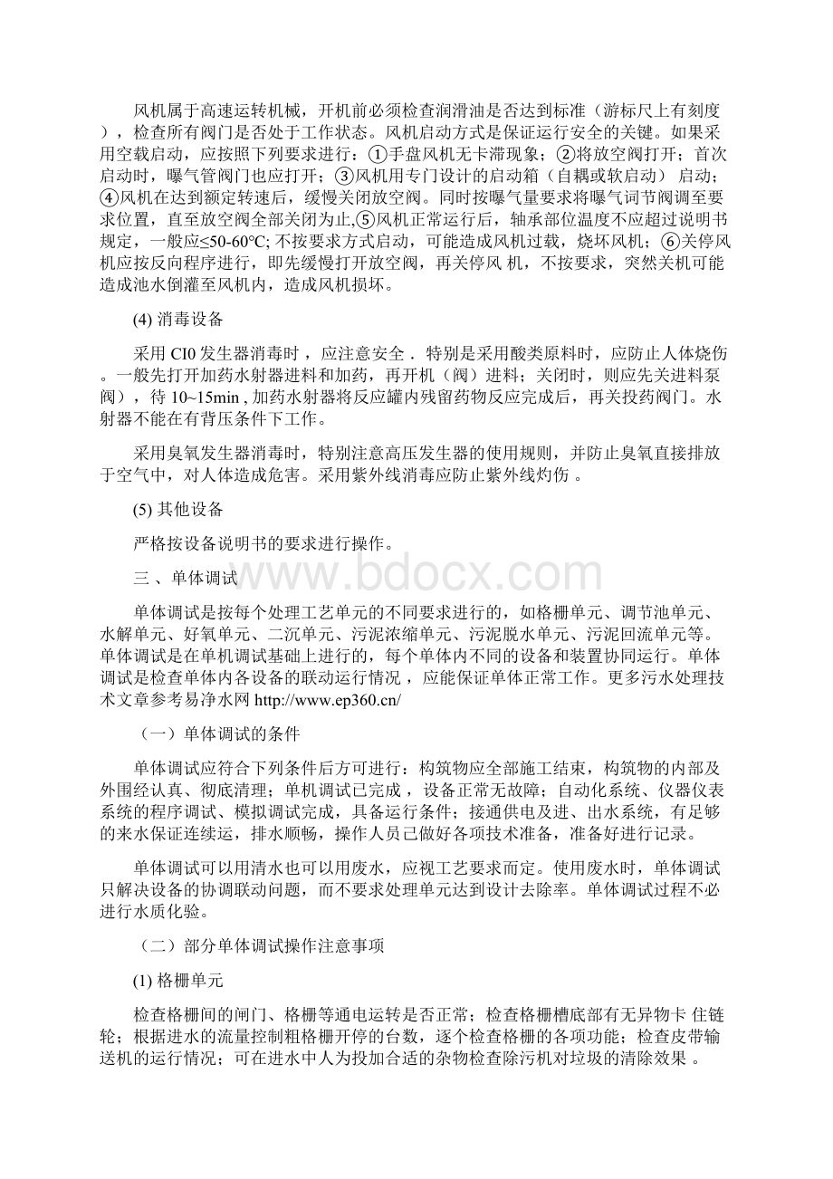 污水处理工程调试与试运行.docx_第3页