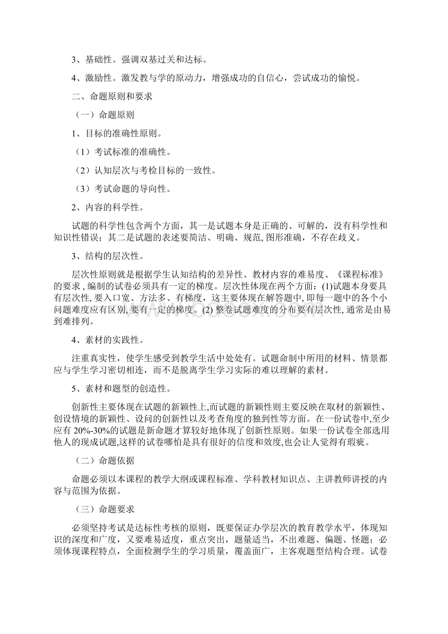 关于试题命制的思考与探索.docx_第2页