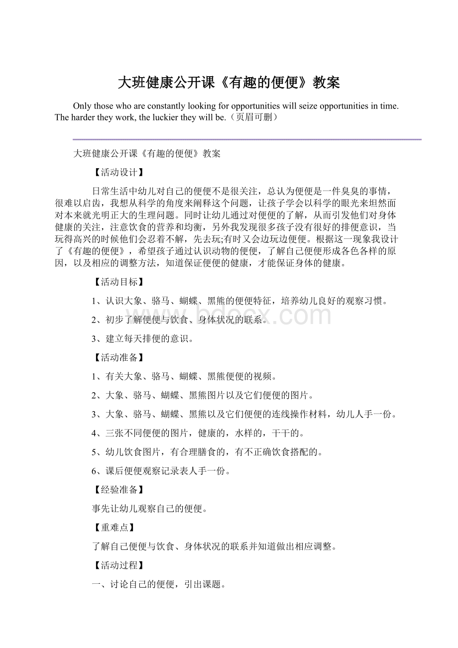 大班健康公开课《有趣的便便》教案.docx