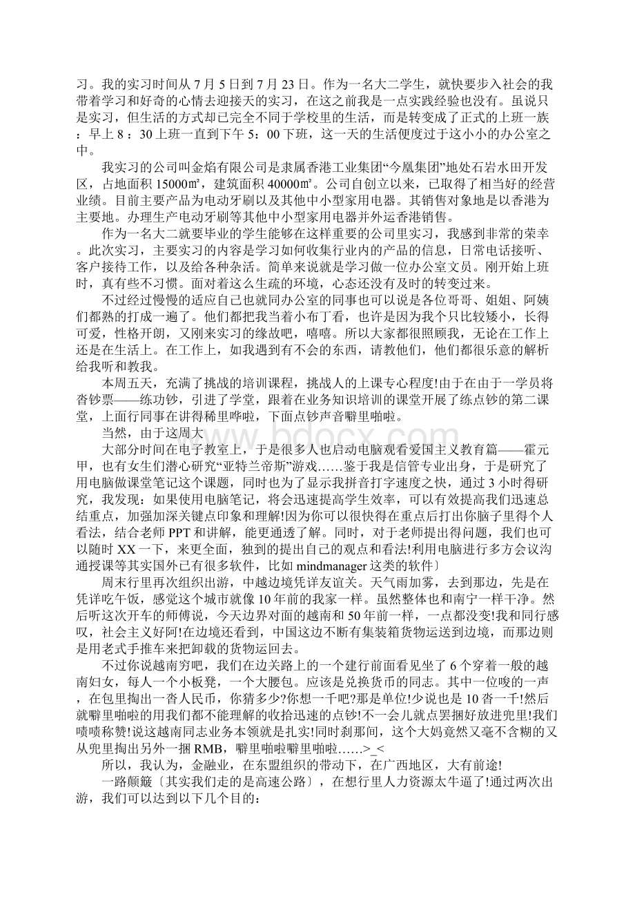 会计实习周记30篇会计专业实习报告.docx_第2页