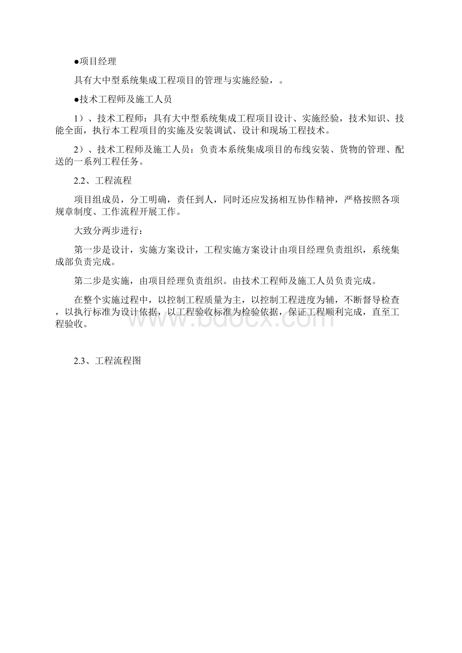 计算机网络教室实施方案Word文件下载.docx_第2页