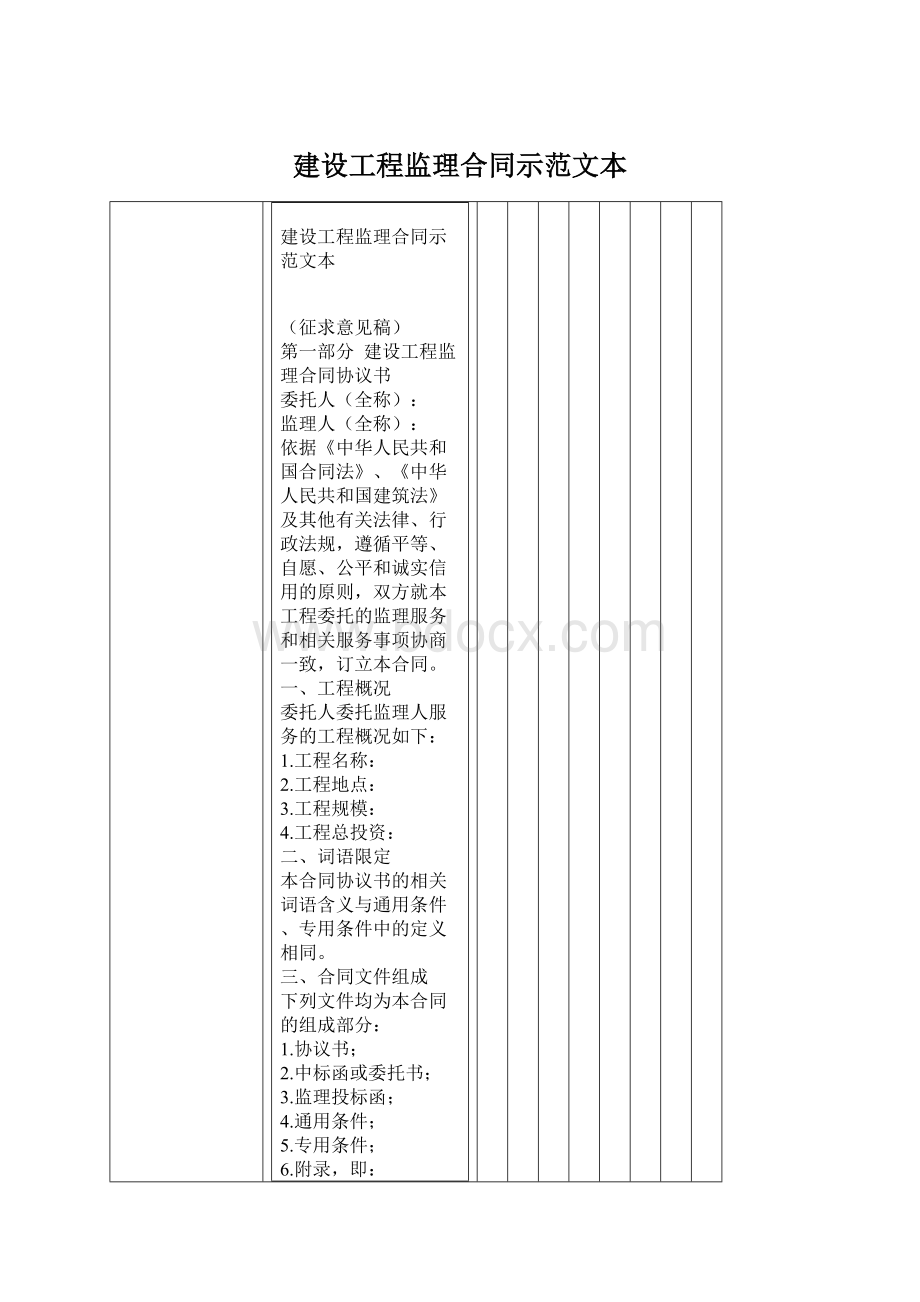 建设工程监理合同示范文本.docx_第1页