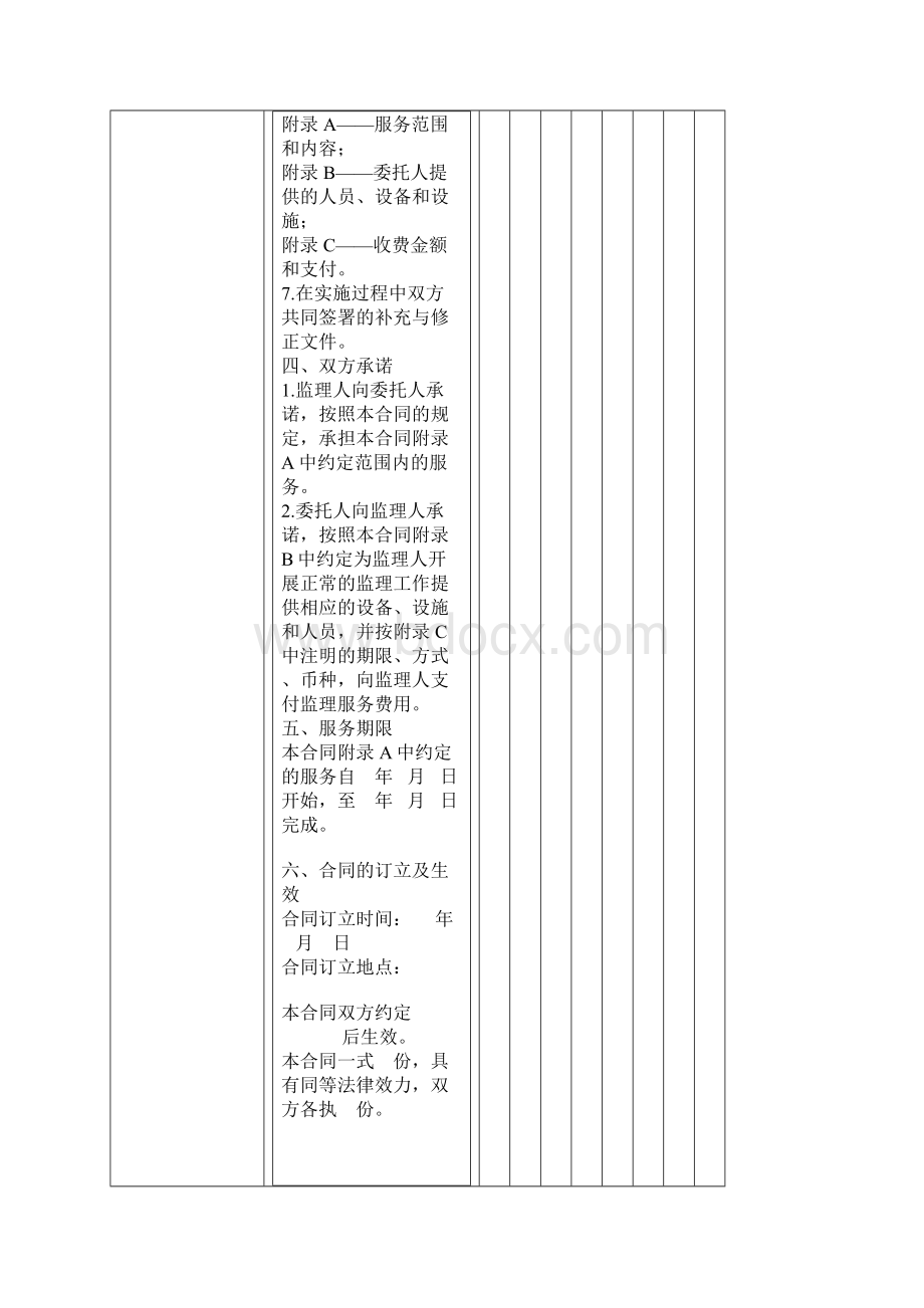 建设工程监理合同示范文本.docx_第2页