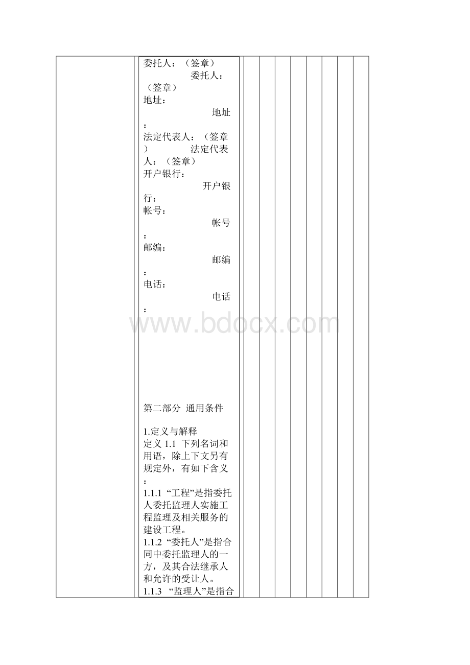 建设工程监理合同示范文本.docx_第3页