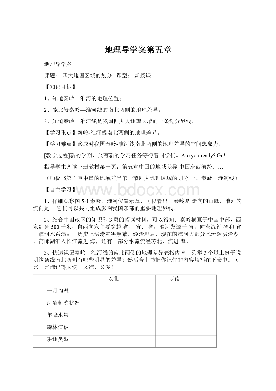 地理导学案第五章Word文档下载推荐.docx