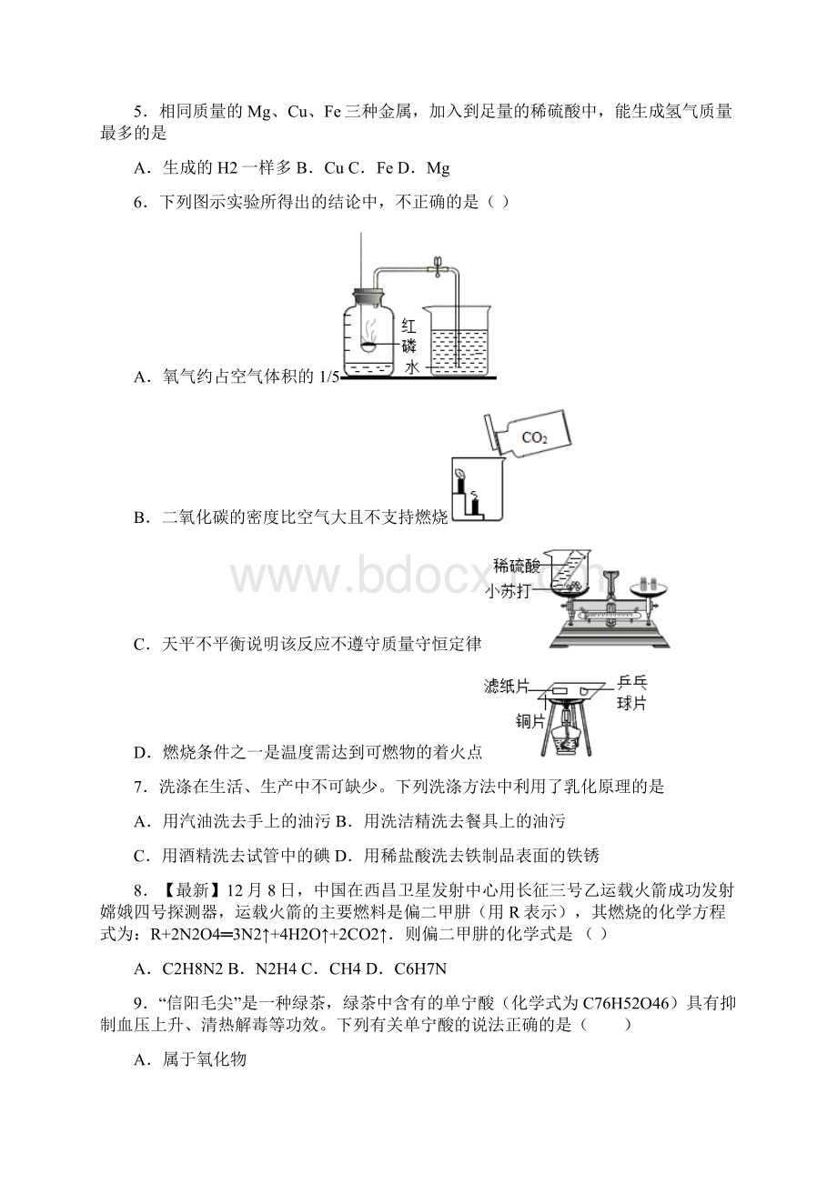 河南省信阳市固始县届九年级上学期期末考试化学试题Word格式.docx_第2页