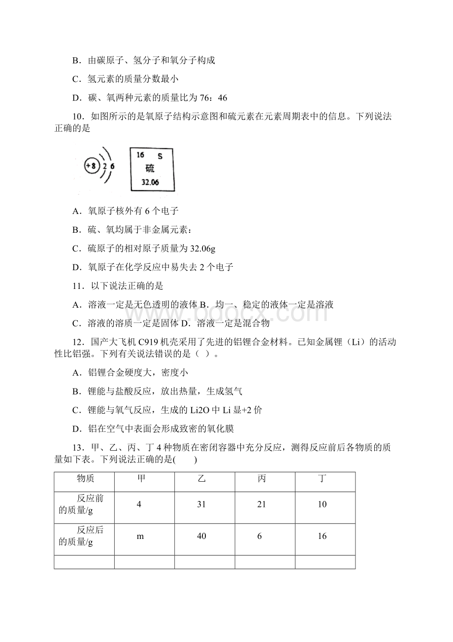 河南省信阳市固始县届九年级上学期期末考试化学试题Word格式.docx_第3页