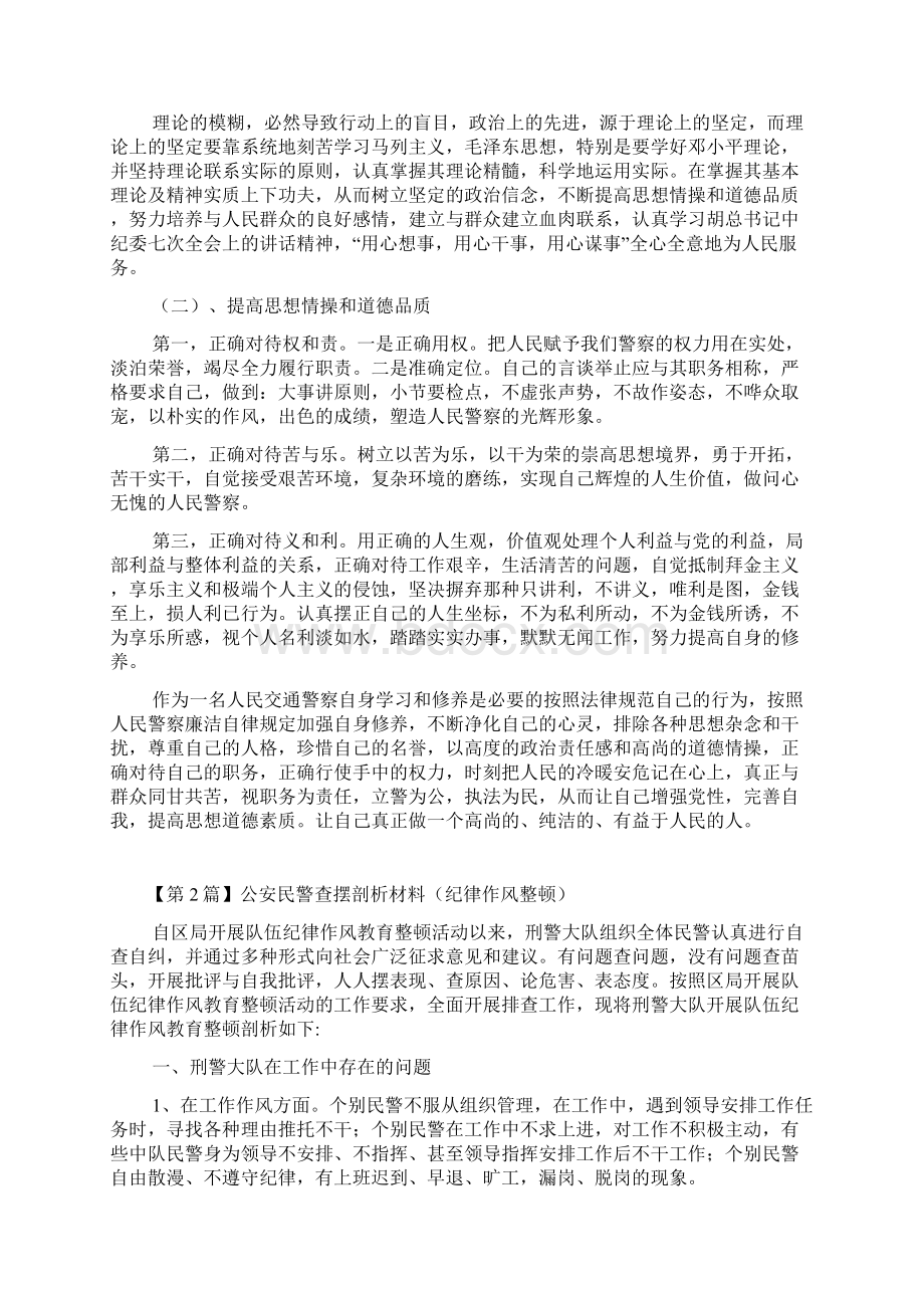 公安民警查摆剖析材料.docx_第2页