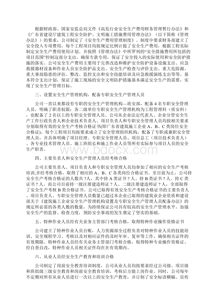 安全生产自查自改报告.docx_第2页