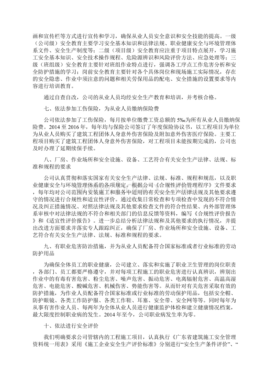 安全生产自查自改报告.docx_第3页