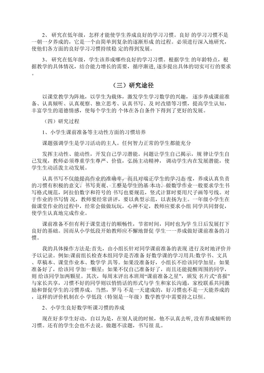 《小学生良好数学学习习惯的培养与研究》课题阶段总结doc.docx_第2页