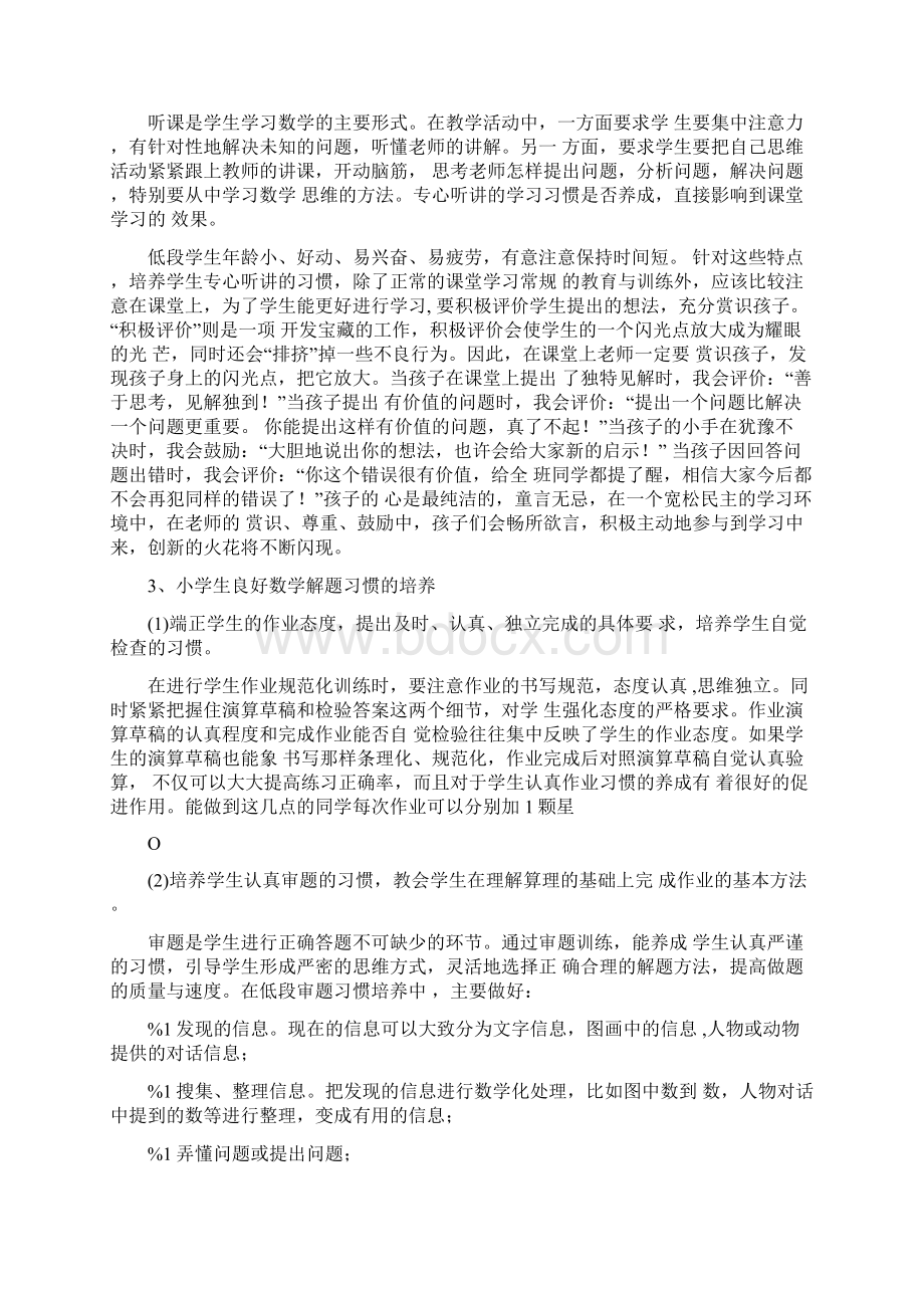 《小学生良好数学学习习惯的培养与研究》课题阶段总结doc.docx_第3页