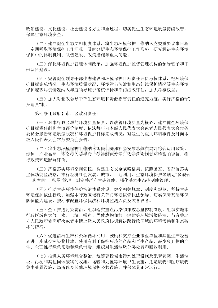 深圳市生态环境保护党政同责.docx_第2页