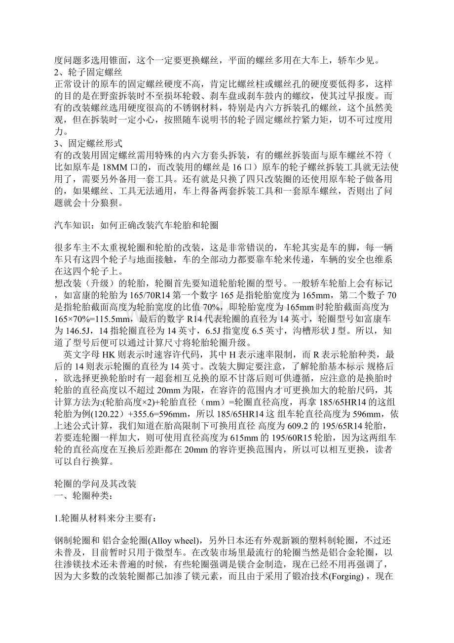 实用技术铝合金轮圈和轮胎1.docx_第2页