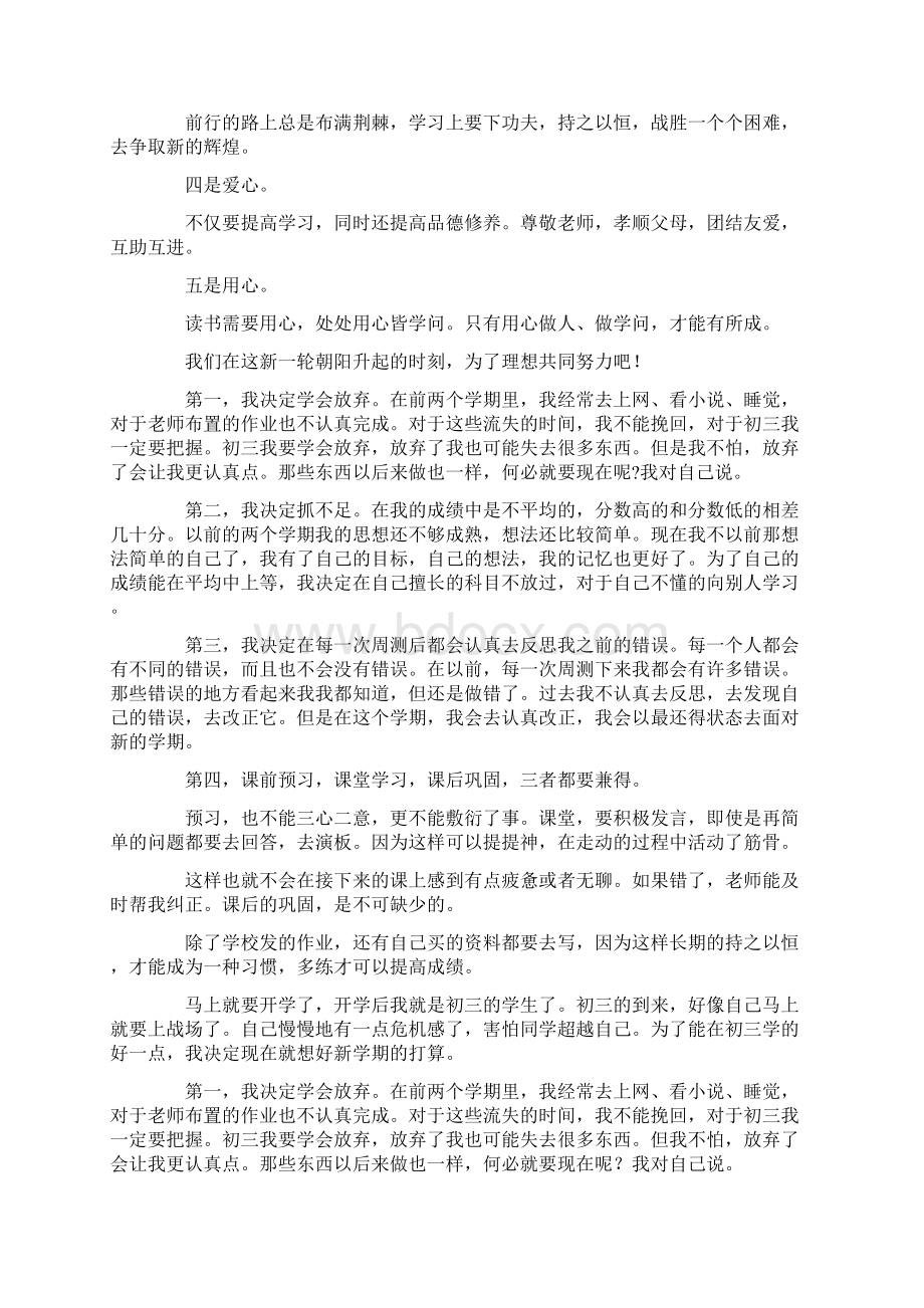 最新九年级新学期学习计划.docx_第3页