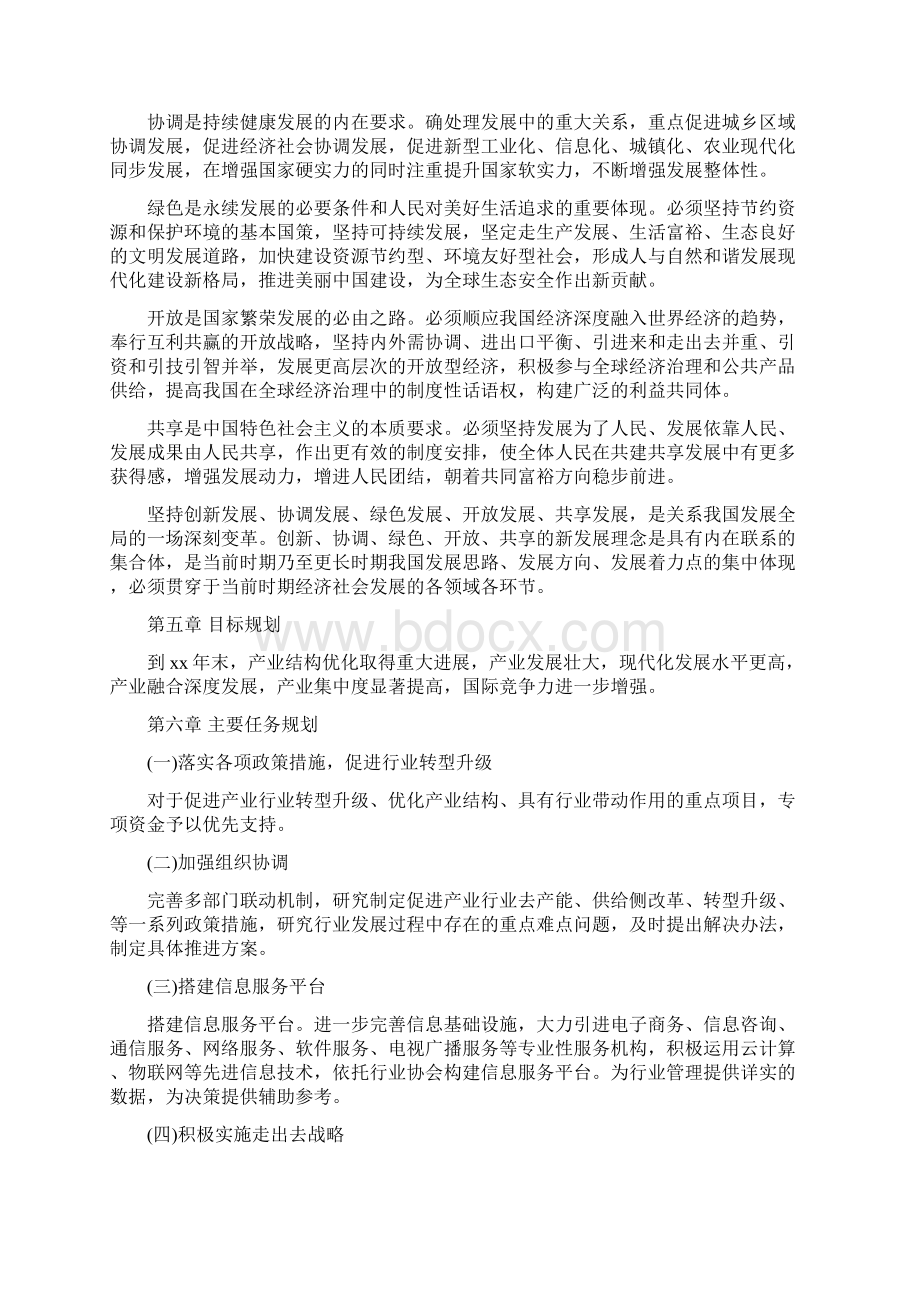 无人驾驶汽车配套设备产业行动计划Word文档格式.docx_第3页