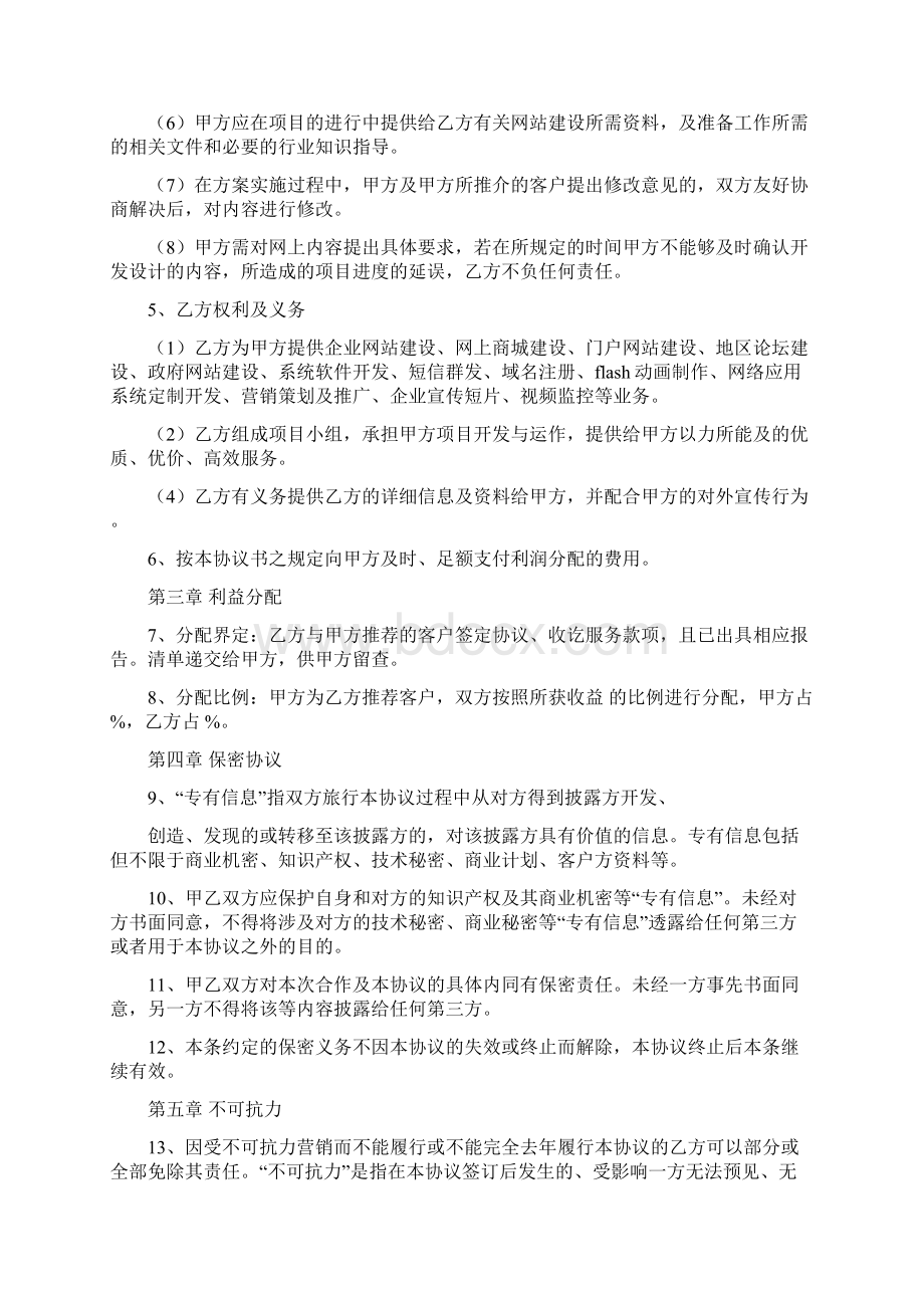 互联网意向合作协议Word文档格式.docx_第2页