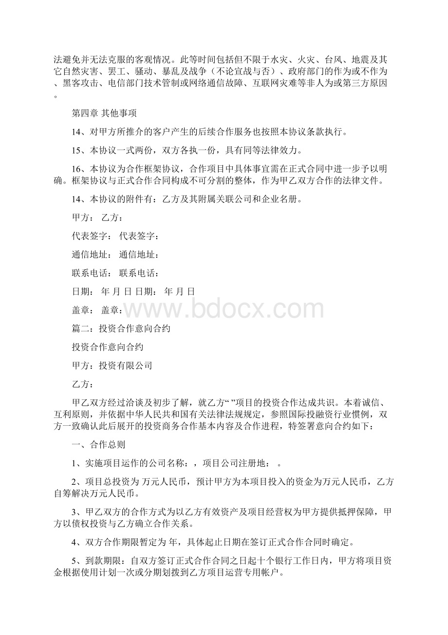 互联网意向合作协议Word文档格式.docx_第3页