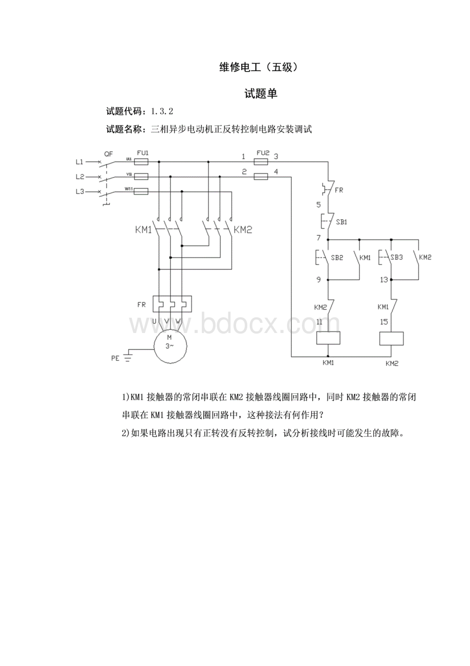 维修电工五级接线图纸及问题.docx_第2页