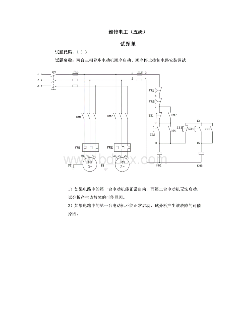 维修电工五级接线图纸及问题Word下载.docx_第3页