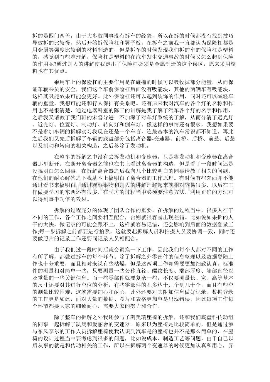 汽车维修实习报告3000字.docx_第3页