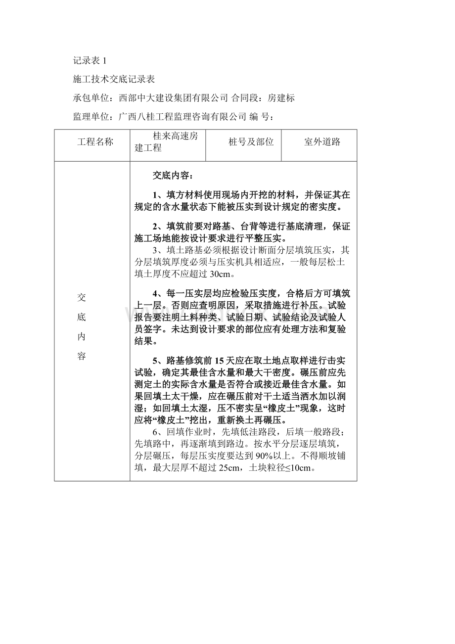 一标室外道路开工报告.docx_第3页