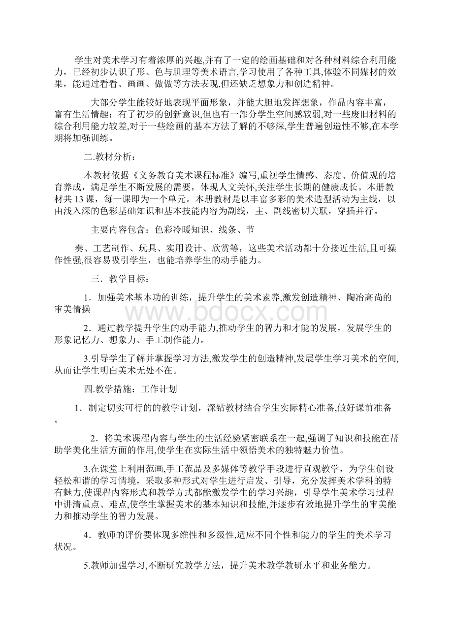 美术老师工作计划集锦6篇Word格式文档下载.docx_第2页