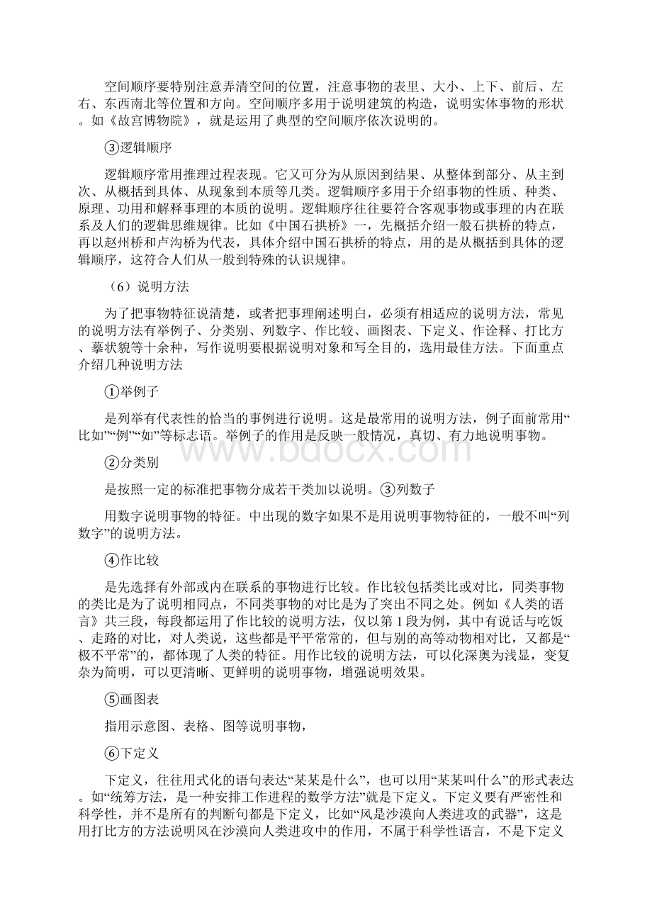 九年级语文中考专题指导说明文阅读的复习.docx_第2页