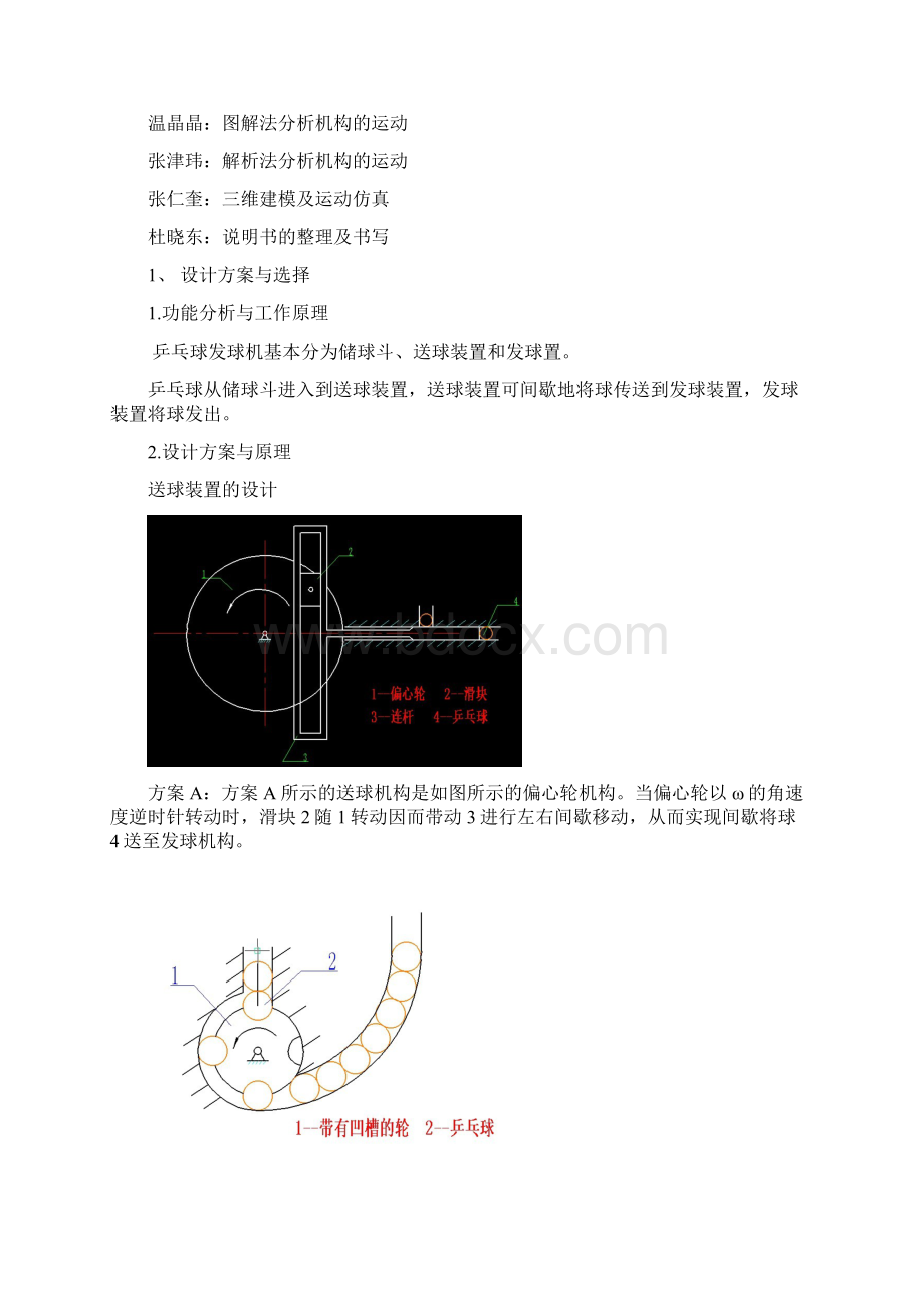 机械原理课程设计说明书.docx_第2页