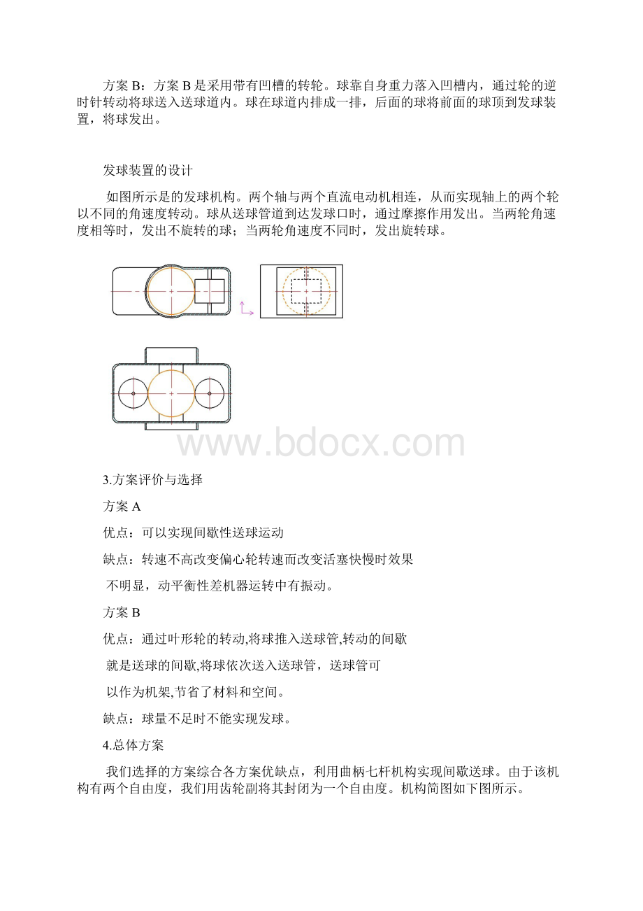 机械原理课程设计说明书.docx_第3页