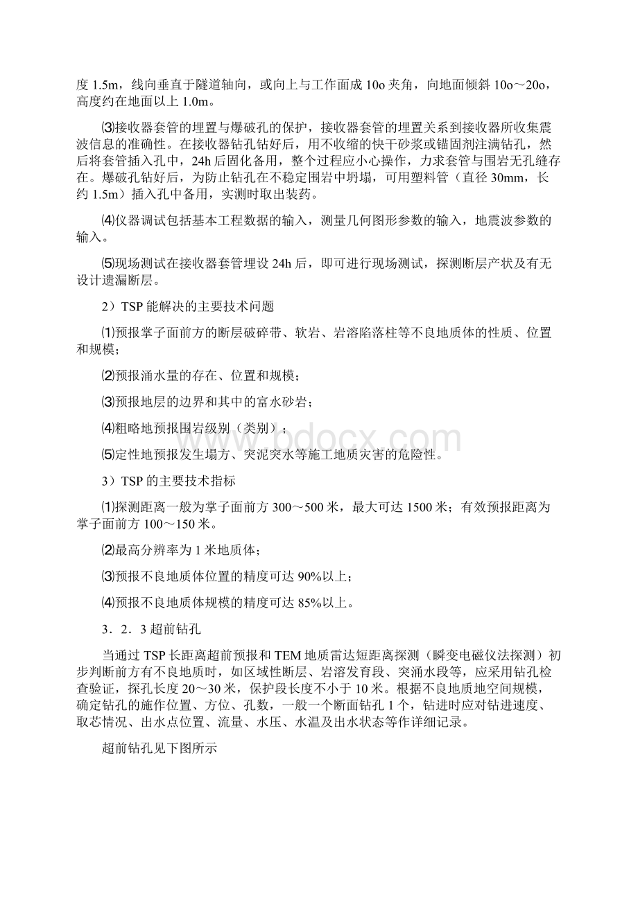 隧道超前地质预报方案文档格式.docx_第3页