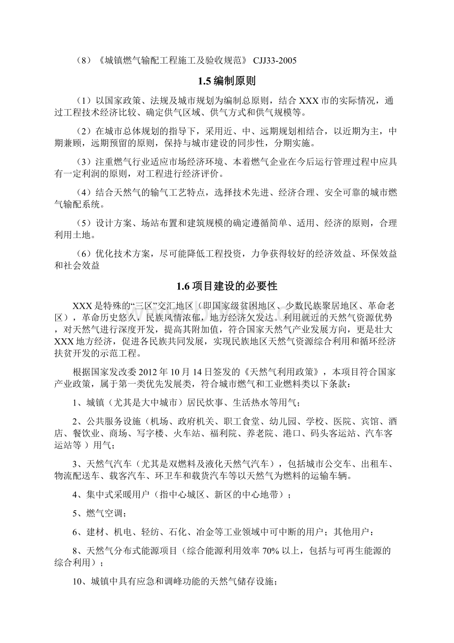 商业计划书研究报告移动互联网+XXXX市天然气利用工程可行性研究报告Word文件下载.docx_第3页