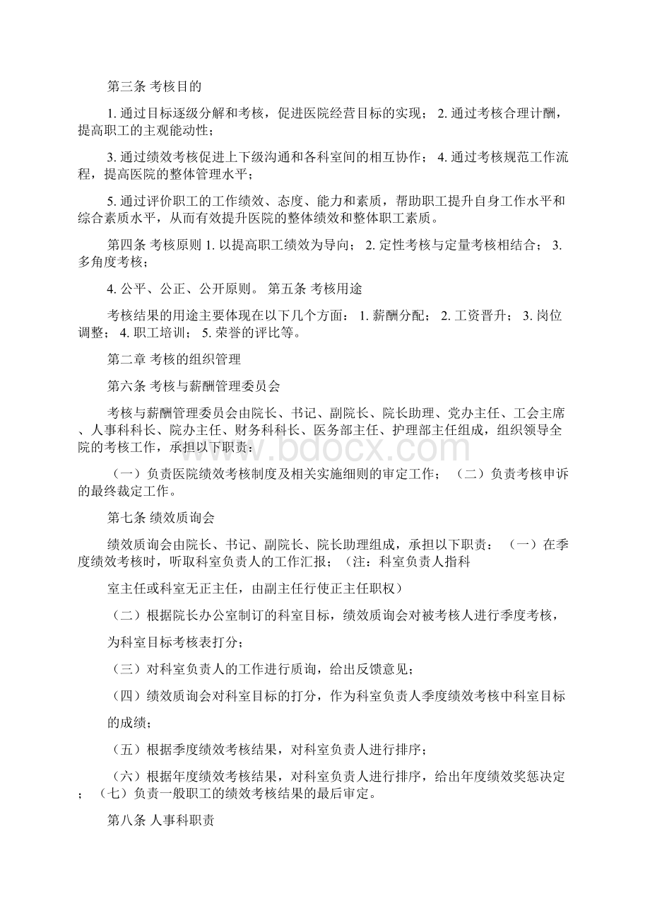 xx医院绩效管理体系设计方案Word文档下载推荐.docx_第2页