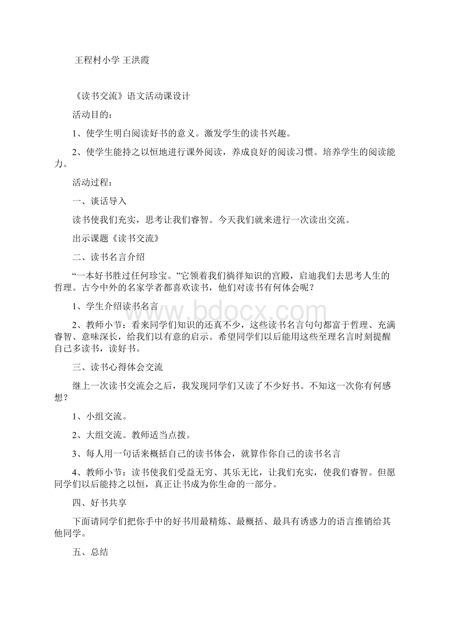 小学活动课教学设计《节约用水》.docx_第3页