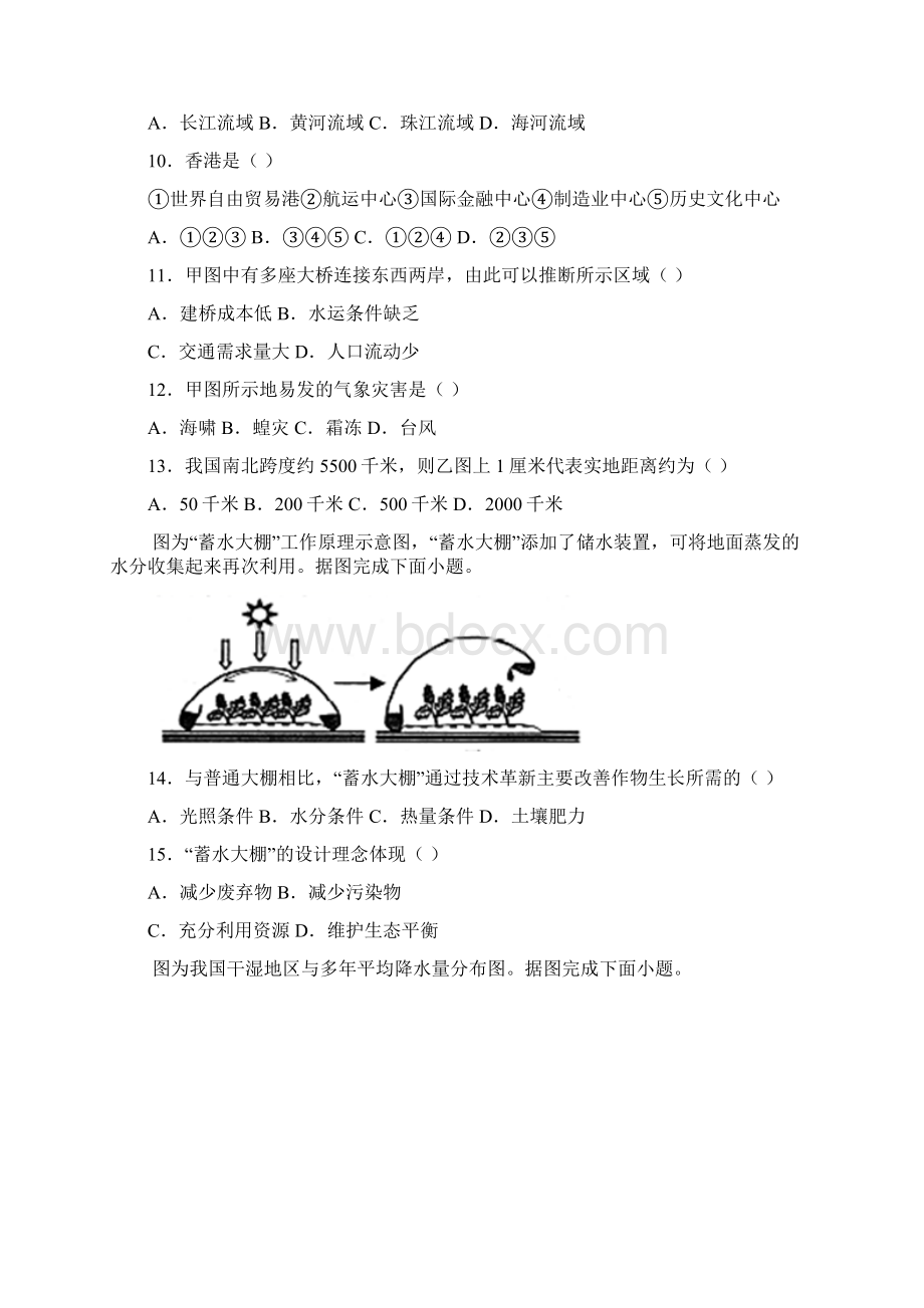 北京市东城区中考一模地理试题.docx_第3页