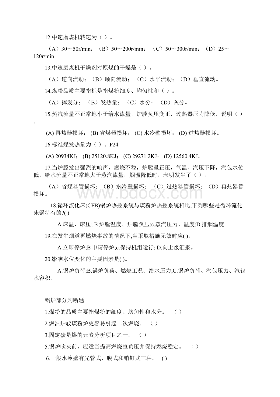 精选电站锅炉复习题.docx_第2页